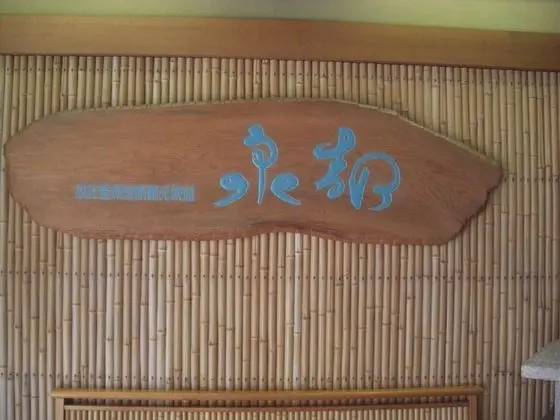 Sento Ryokan - Dış Mekan