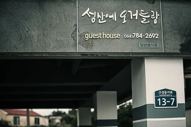 Seongsaneogeodeulang Guesthouse - Dış Mekan