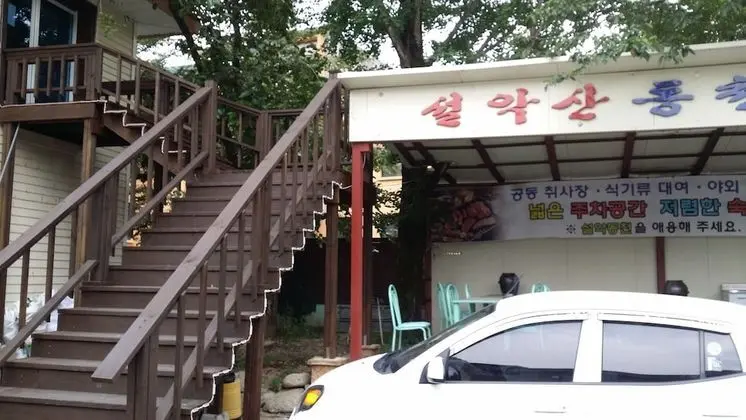 Seorak Dongchun Youthtel - Hostel - Dış Mekan