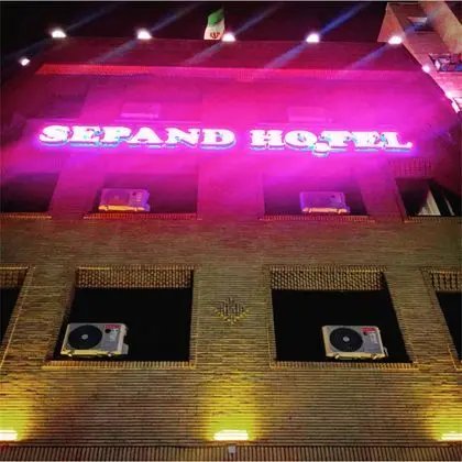 Sepand Hotel