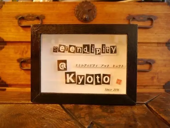 Serendipity@Kyoto - Lobi