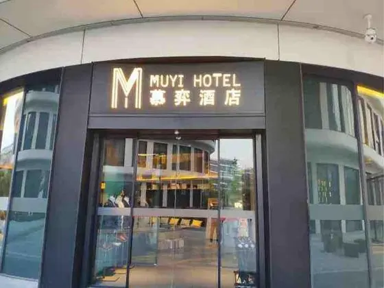Shanghai Muyi Hotel - 1