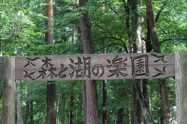 Shimizu Kuniaki’s Paradise of Forest and Lake - Dış Mekan