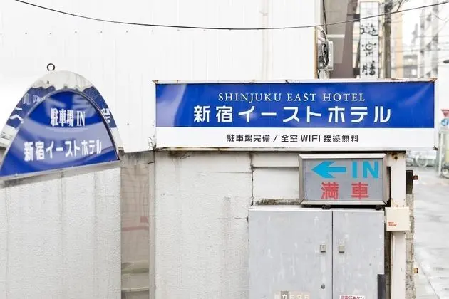 Shinjuku East Hotel - Dış Mekan