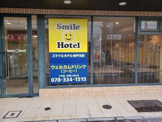 Smile Hotel Kobe Motomachi - Dış Mekan