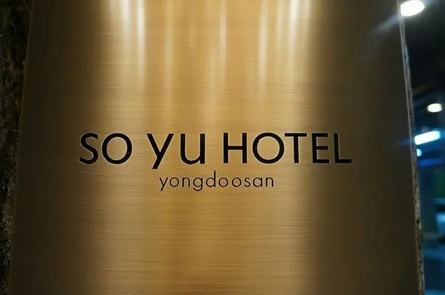 SOYU Hotel - 1