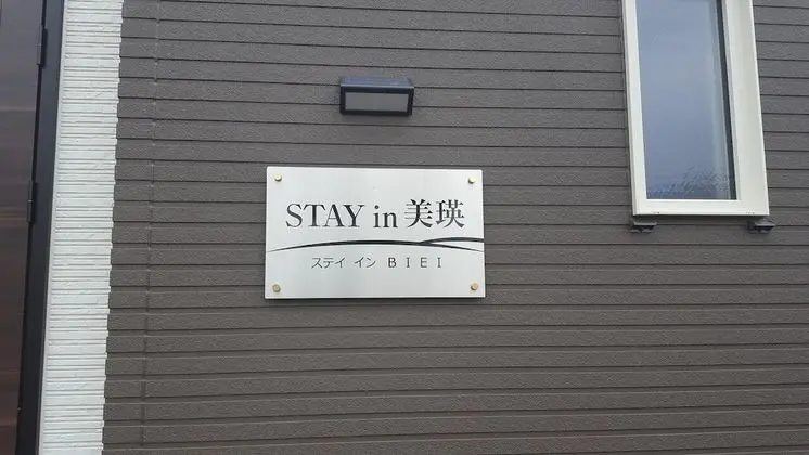 Stay in Biei