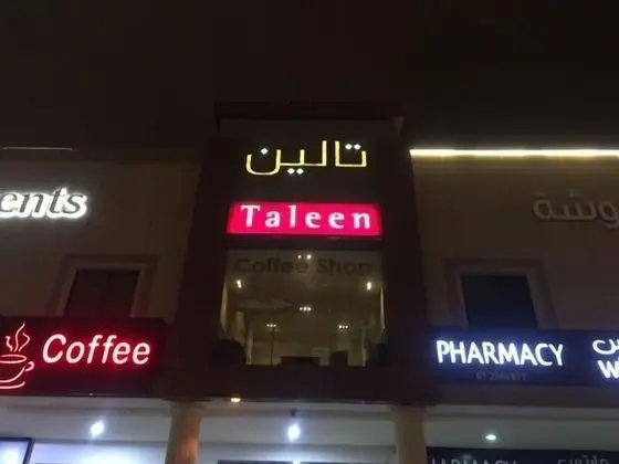 Taleen AlSahafa Hotel Apartments - Dış Mekan
