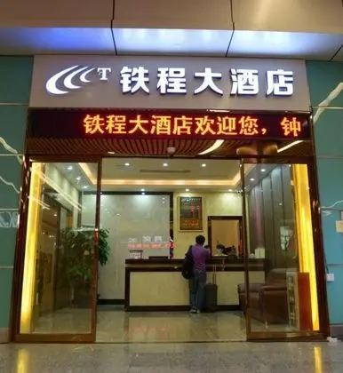 Tiecheng Hotel East Railway Station - Dış Mekan