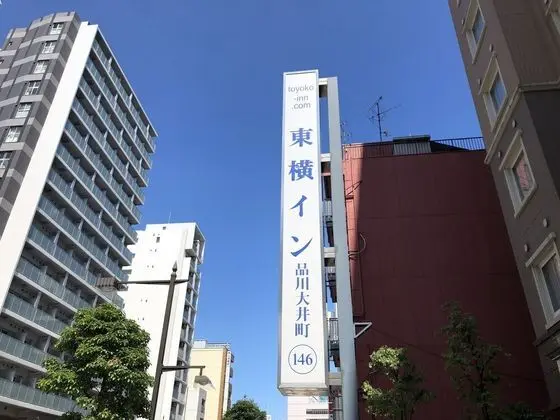 Toyoko Inn Tokyo Shinagawa Oimachi - Dış Mekan