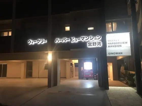 Weekly Harbor View Mansion Ginowan - Lobi