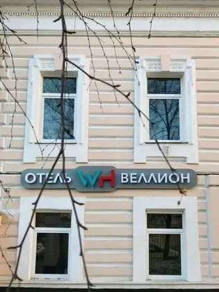 Hotel Wellion Paveletskaya - Dış Mekan