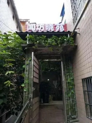 WenFangXiaoYuan Inn - 1