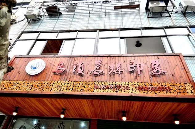 Wuzhen Chenhui impression Theme Inn