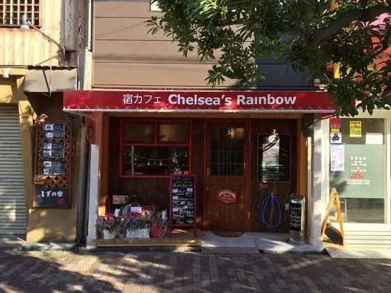 Yadocafe Chelsea's Rainbow B&B - Dış Mekan