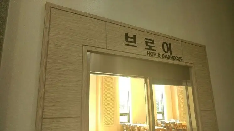 Yangyang International Airport Hotel - Yerinde Yemek