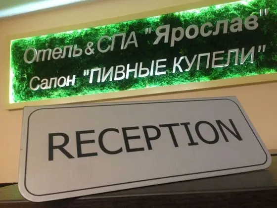 Yaroslav Hotel&SPA - Lobi