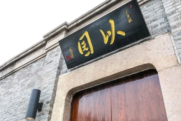Yi Garden Cultural Hotel Disney Branch - Dış Mekan