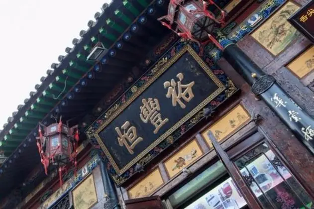 Yu Feng Heng Hotel