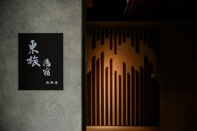 Yunoyado Onsen Hotspring Hotel Deyang - Dış Mekan