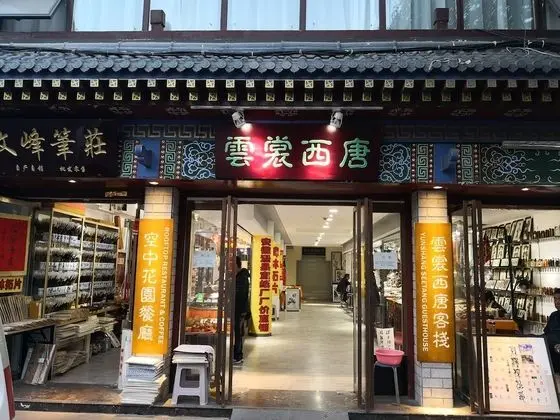 Yunshang Hotel