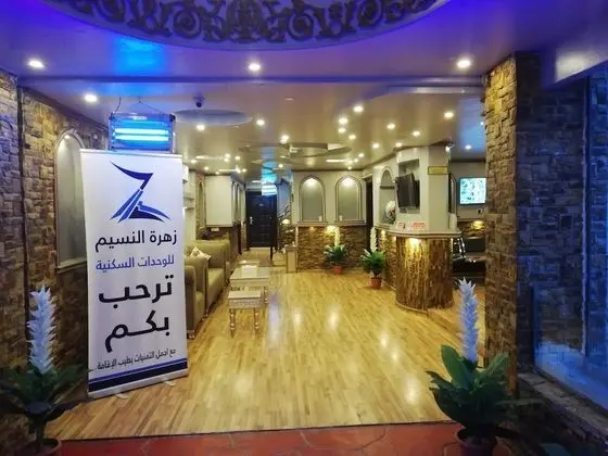 Zahrat Al Naseem Furnished Apartments - Lobi