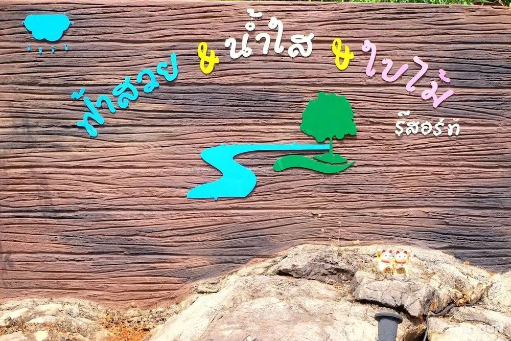 Fahsuai Namsai Baimai Resort - Öne Çıkan Resim
