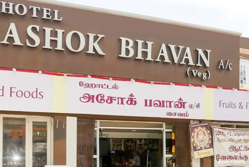 Goroomgo Ashok Bhavan Madurai - Dış Mekan