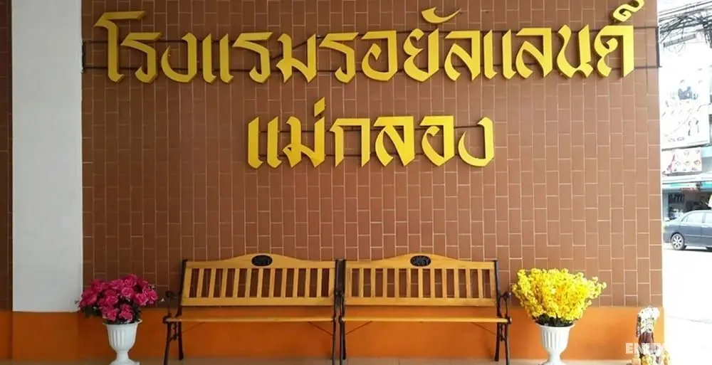 Royal Land Mae Klong Hotel - Öne Çıkan Resim