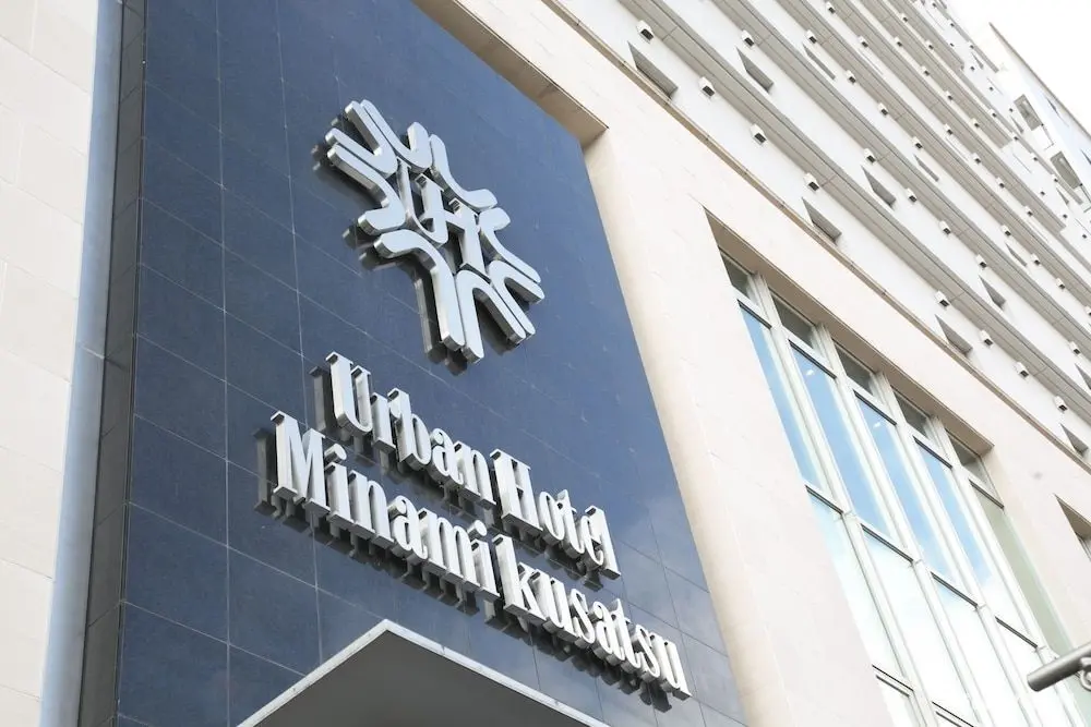 Urban Hotel Minami Kusatsu - Öne Çıkan Resim