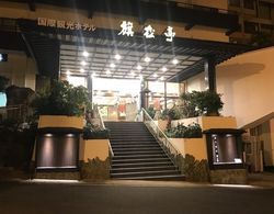 Kokusai Kanko Hotel Kishotei Dış Mekan