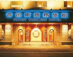 Puyisy Business Hotel Dış Mekan