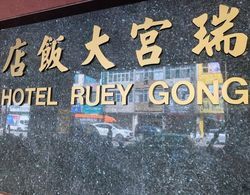Ruei Gung Business Hotel Dış Mekan