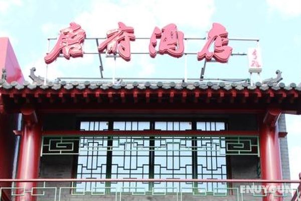 Chinese Culture Holiday Hotel-Nanluoguxiang Genel