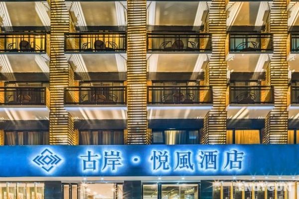 Gu'An YueFeng Hotel Öne Çıkan Resim