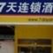 7 Days Inn Shenzhen Guomao Pengnian Square Branch slider thumbnail