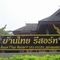 Baan Thai Resort Golden Triangle slider thumbnail