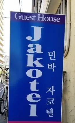 Family Oda, 1 Yatak Odası, Sigara İçilmez, Ortak Banyo (No. 2,  Private)