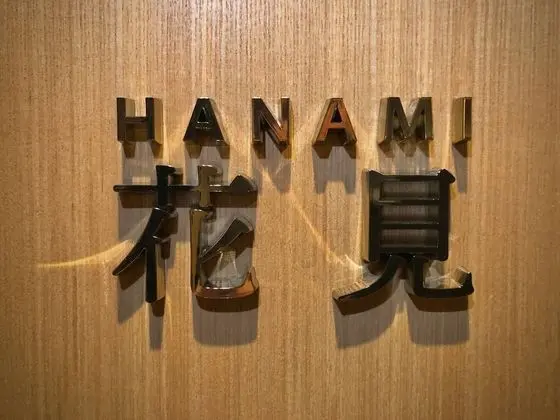 Ev, Sigara İçilmez (Hanami)