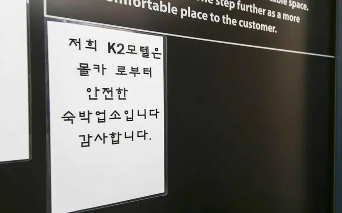 Oda (Unmanned hotel-drive-in)