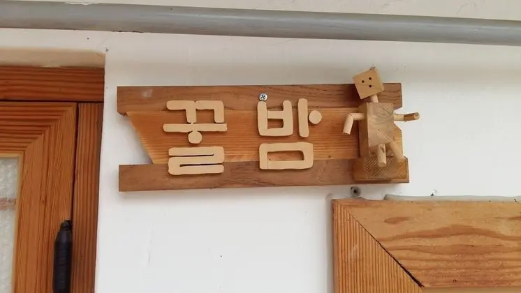 Ggulbam
