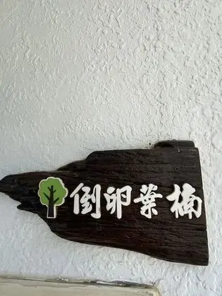 Dört Kişilik Oda