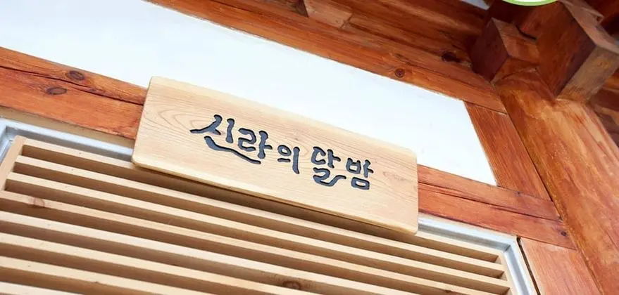 Oda (Shillaeoi Dalbam)